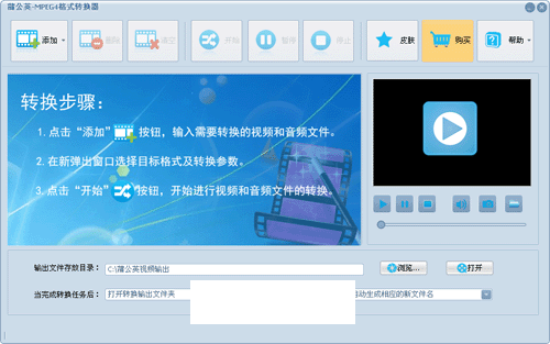 蒲公英MPEG4格式转换器