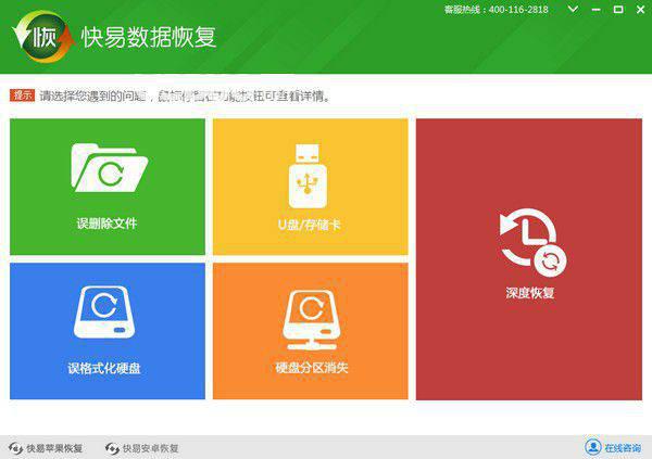快易数据恢复v5.3.0官方最新版