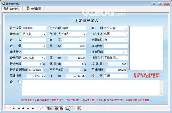科羽固定资产管理系统v5.0免费版【2】