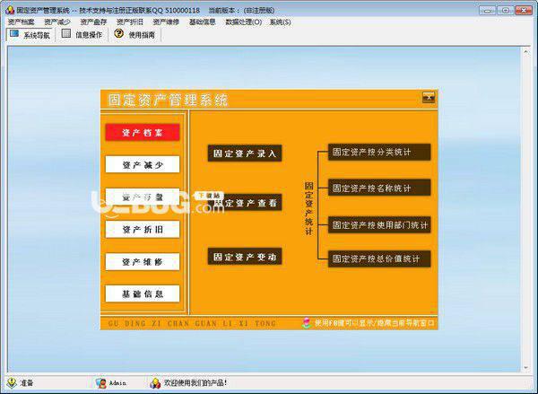 科羽固定资产管理系统v5.0免费版【1】