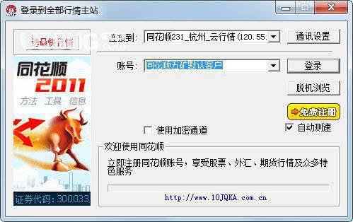 五矿证券同花顺v20.12.29免费版【1】