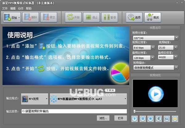 新星MP4视频格式转换器