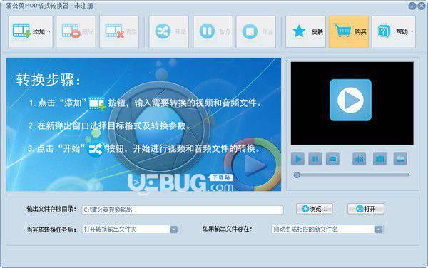 蒲公英MOD格式转换器v9.7.8.0免费版