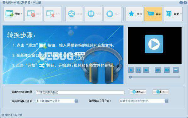 蒲公英WAV格式转换器