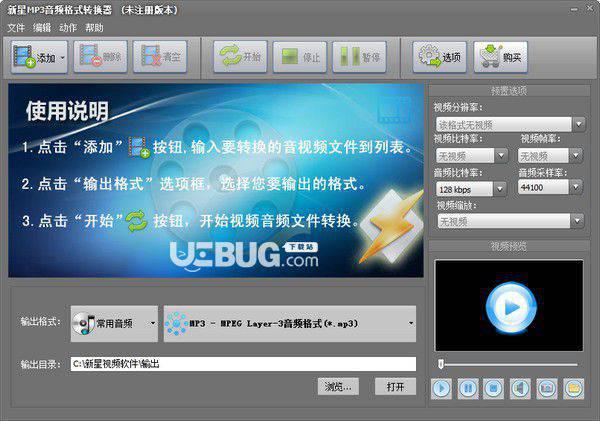 新星MP3音频格式转换器