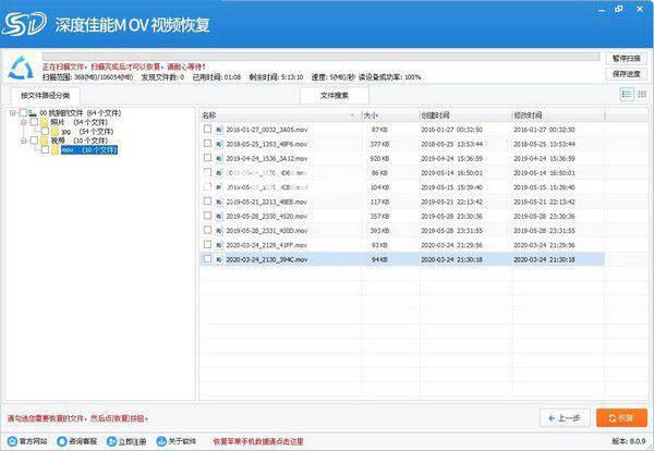 深度佳能MOV视频恢复软件v8.0.9免费版【2】