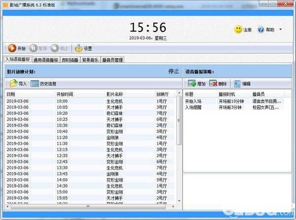 影城广播系统