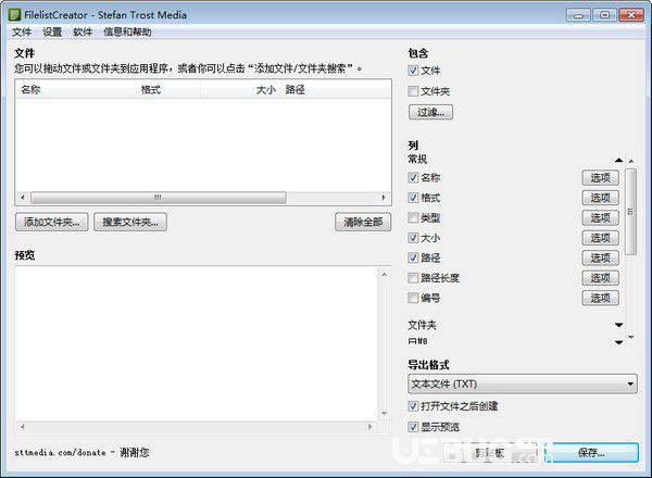 Filelist Creator(文件列表生成器)v21.01.13绿色版