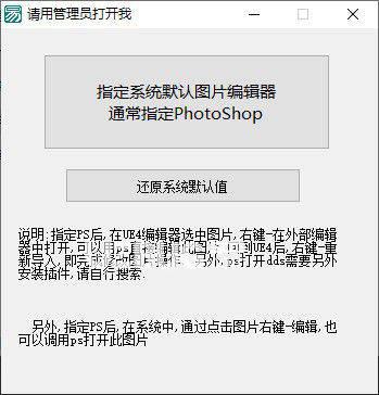 指定系统默认图片编辑器v2.0免费版