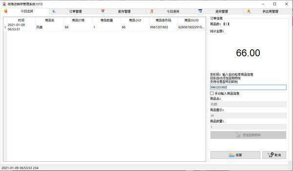 微海进销存管理系统v1011免费版【2】