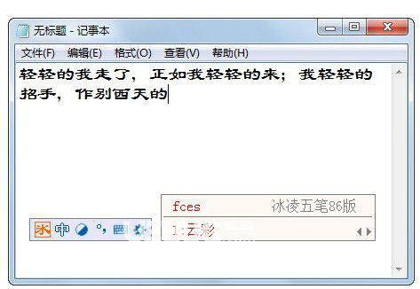 冰凌五笔输入法86版