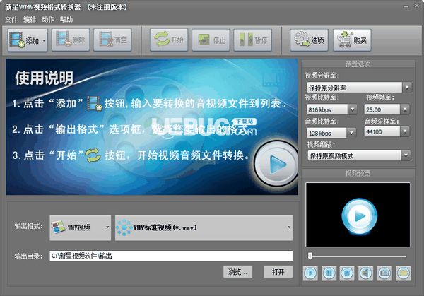 新星WMV视频格式转换器