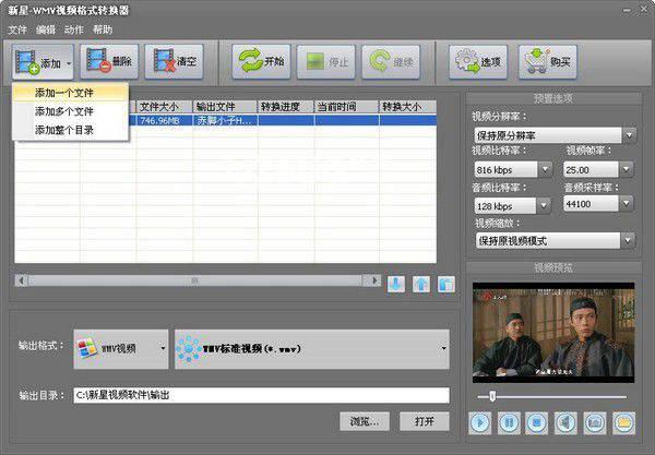 新星WMV视频格式转换器v10.8.5.0官方免费版【2】