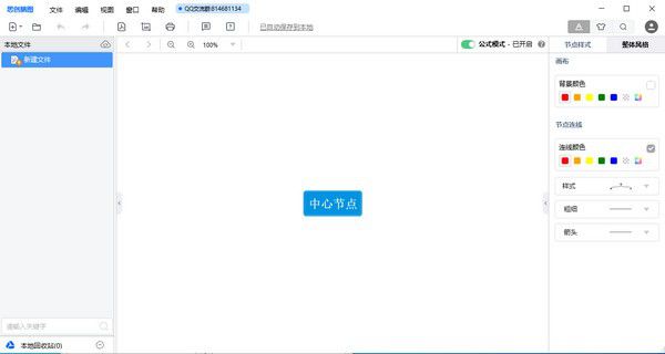 思创脑图v1.0.0免费版【2】