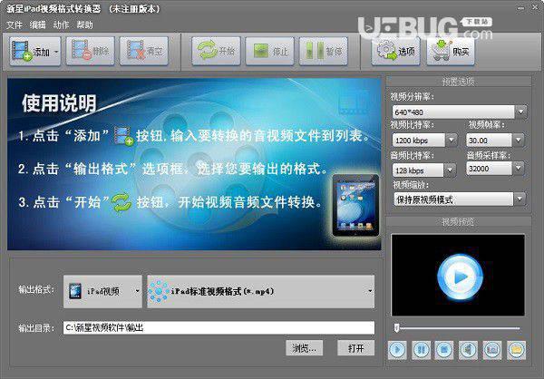 新星iPad视频格式转换器