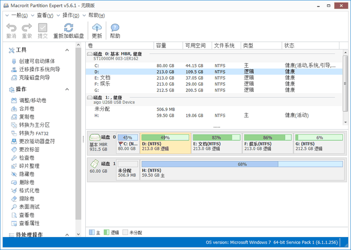Macrorit Disk Partition Expert下载