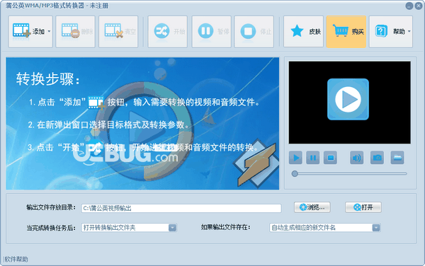 蒲公英WMA/MP3格式转换器v9.7.8.0官方最新版