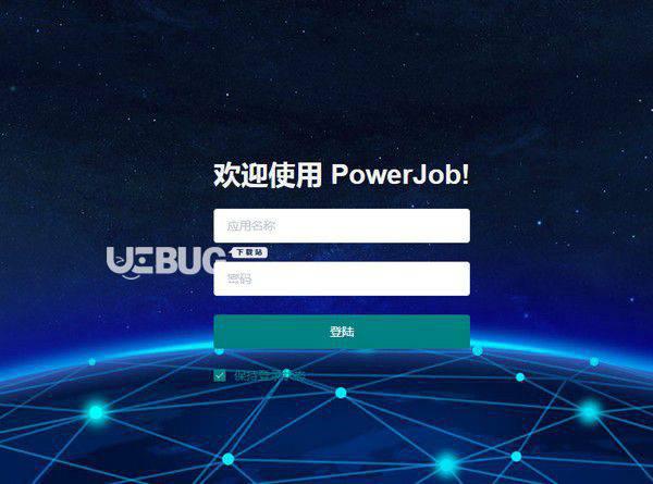 PowerJob(任务调度计算框架)