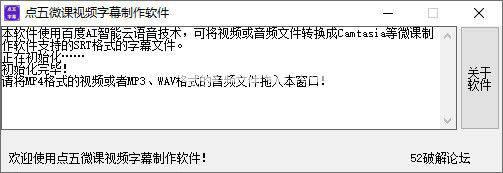 点五微课视频字幕制作软件