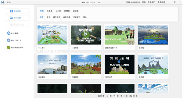 魅演3D v2.3.2免费版【2】