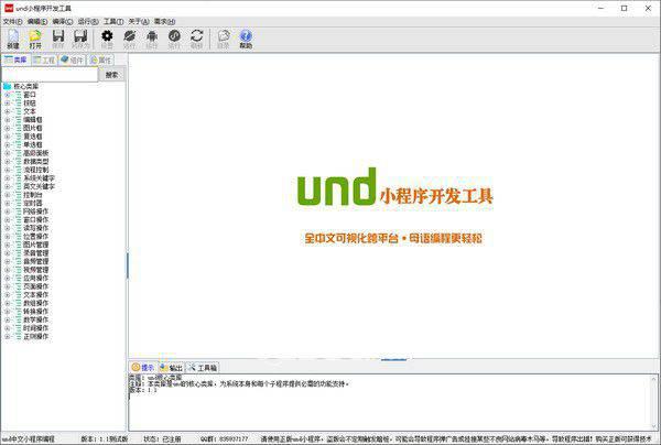 und小程序开发工具