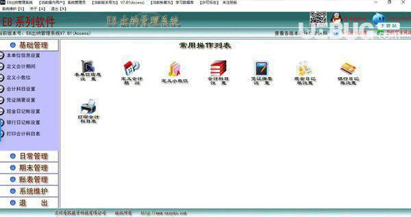 e8出纳管理软件v7.88官方最新版