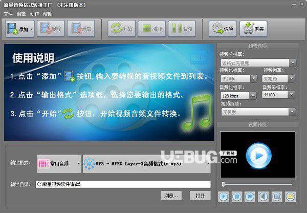 新星音频格式转换工厂