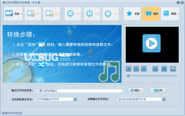 蒲公英音频格式转换器v9.7.2.0官方免费版