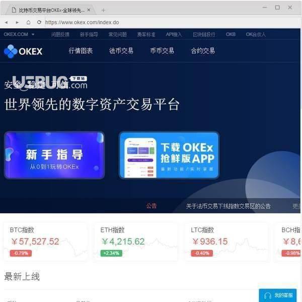 OKEx客户端