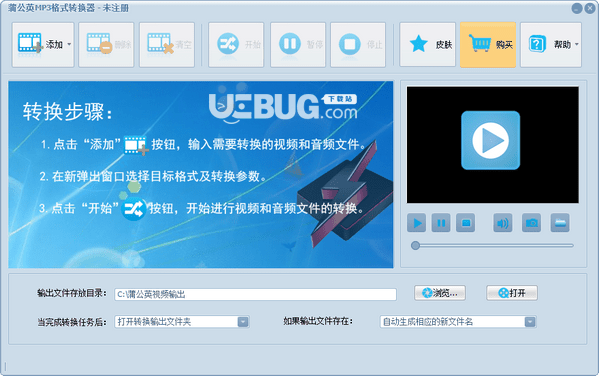 蒲公英mp3格式转换器