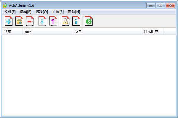 AskAdmin(电脑限制安装软件)v1.8绿色版【1】