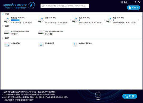 闪电松下MTS视频恢复软件v6.6.7免费版