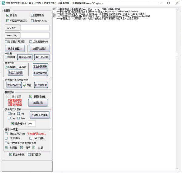 百度通用文字识别小工具v1.1免费版【1】