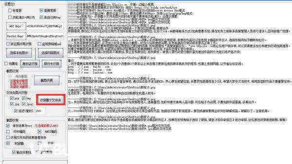 百度通用文字识别小工具v1.1免费版【6】