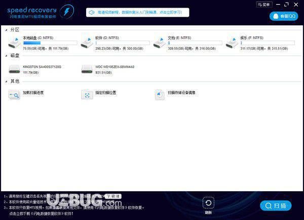 闪电索尼MTS视频恢复软件v6.6.7免费版