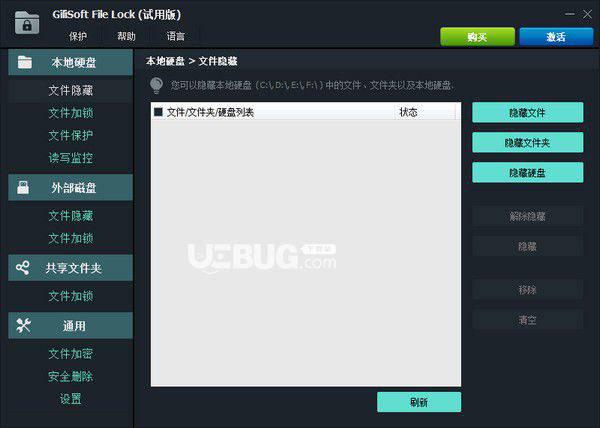 GiliSoft File Lock(文件夹加密软件)v12.0.0免费版