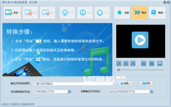 蒲公英OGG格式转换器