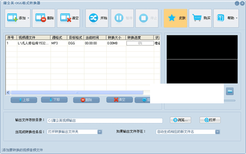 蒲公英OGG格式转换器v9.3.5.0免费版【2】