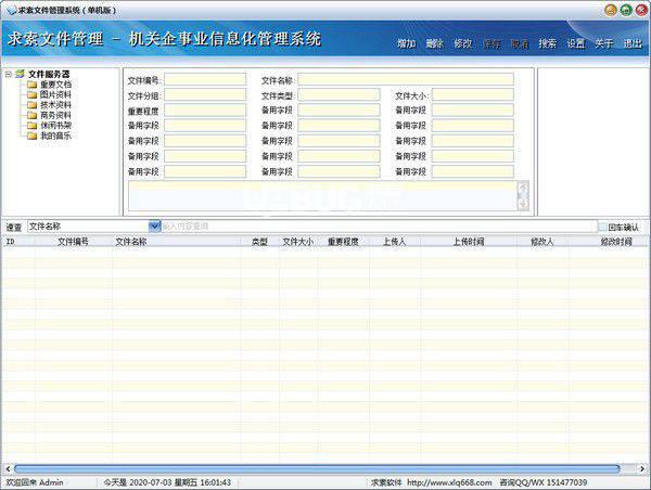 求索文件管理系统