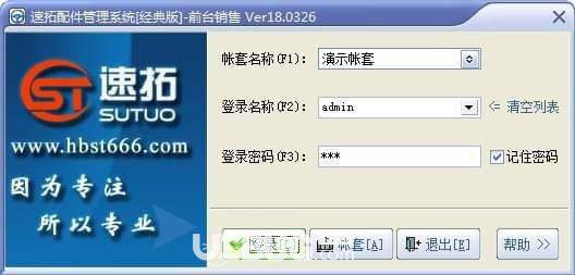 速拓配件管理系统