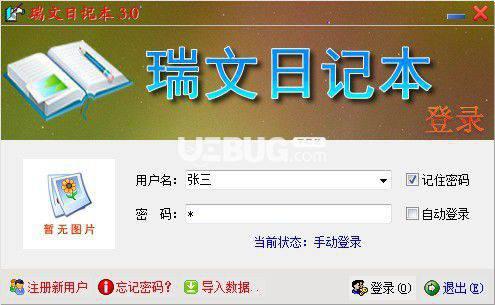 瑞文日记本