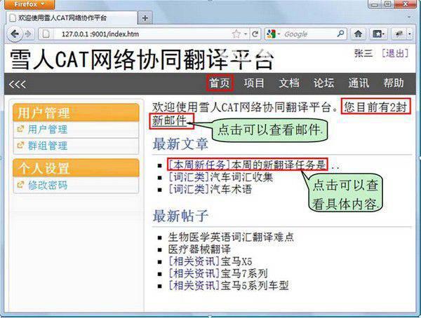 雪人CAT网络协同翻译平台