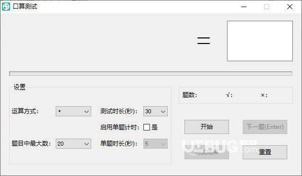 口算测试