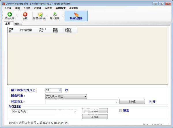 Convert Powerpoint to Video 4dots v1.2免费版