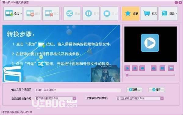 蒲公英MP4格式转换器