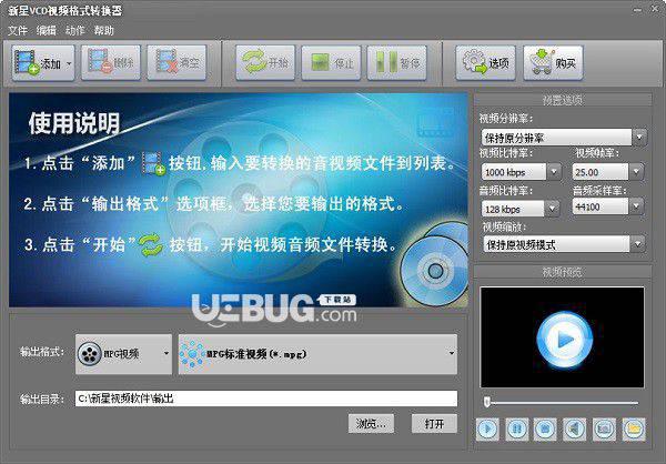 新星VCD视频格式转换器