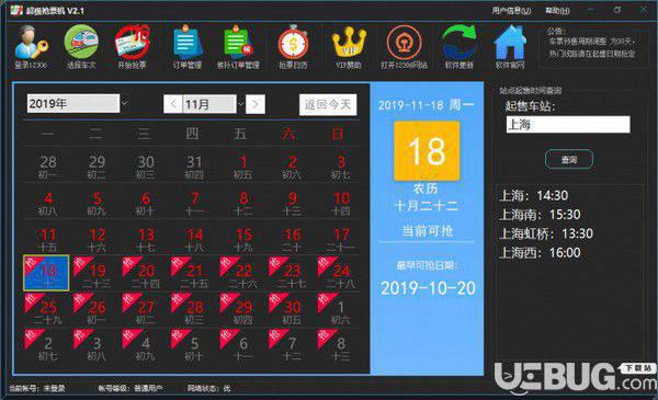 超级抢票机v2.1绿色版【2】
