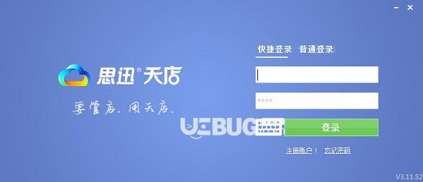 思迅天店零售收银软件
