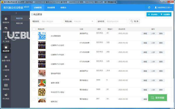 客尔通会员宝收银v6.0.0免费版【3】