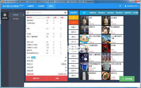 客尔通会员宝收银v6.0.0免费版【4】